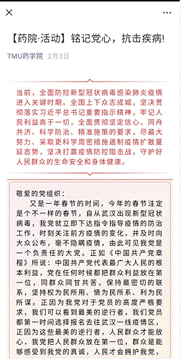 铭记党心，抗击疾病